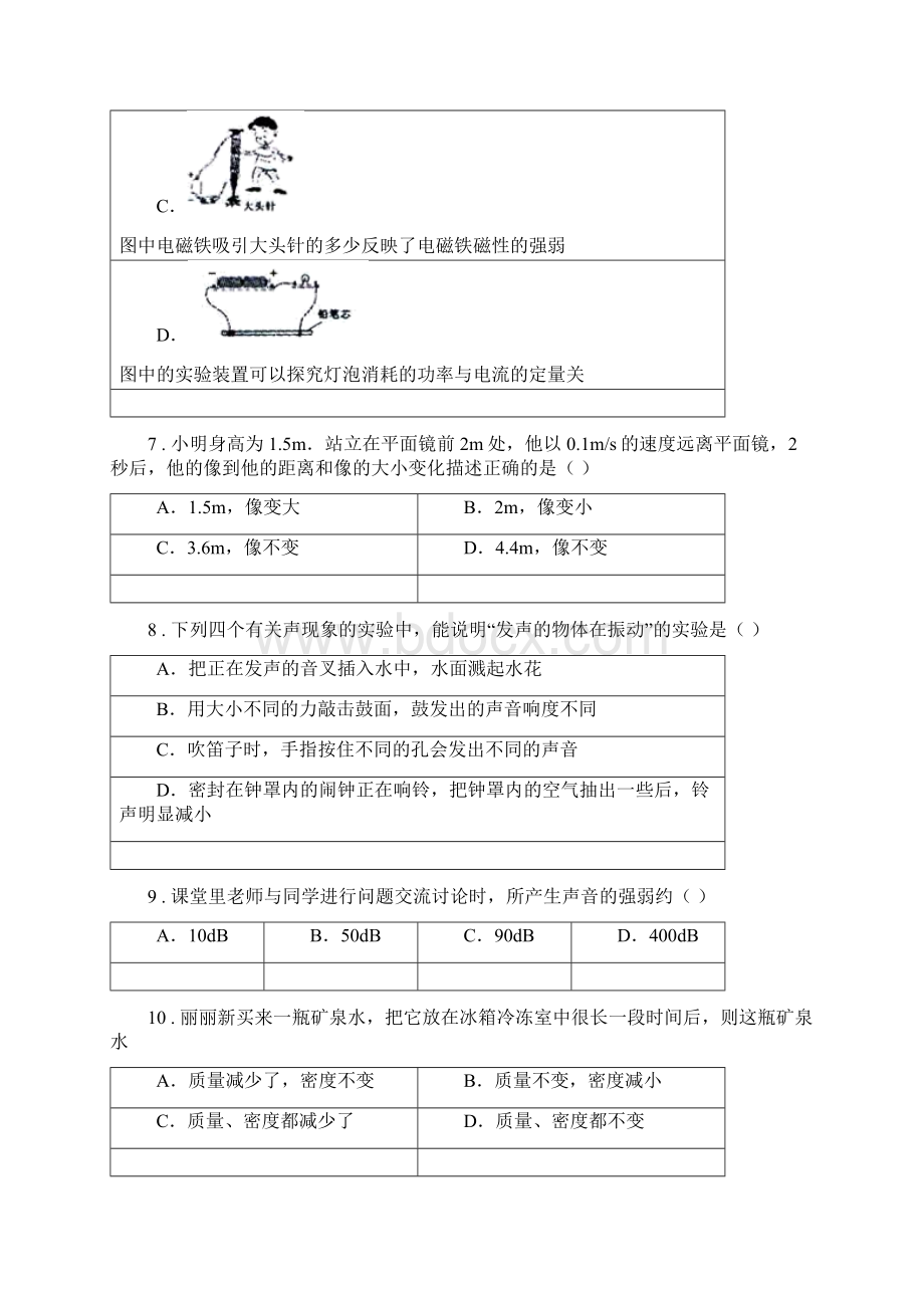 昆明市版九年级下学期第一次月考物理试题A卷Word文档下载推荐.docx_第3页