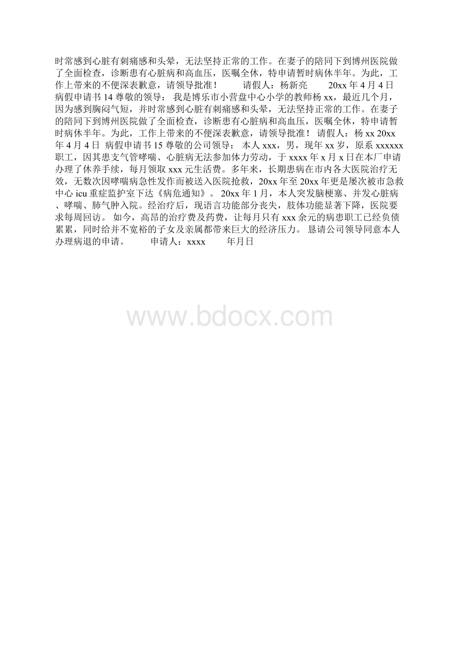 病假申请书15篇.docx_第3页