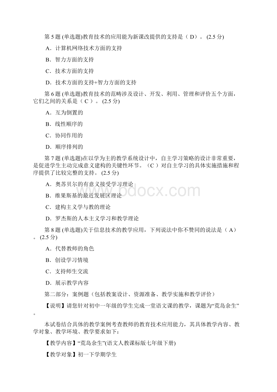 教育技术培训试题及答案2中学语文Word下载.docx_第2页