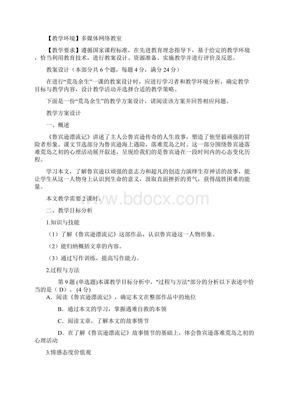 教育技术培训试题及答案2中学语文Word下载.docx_第3页