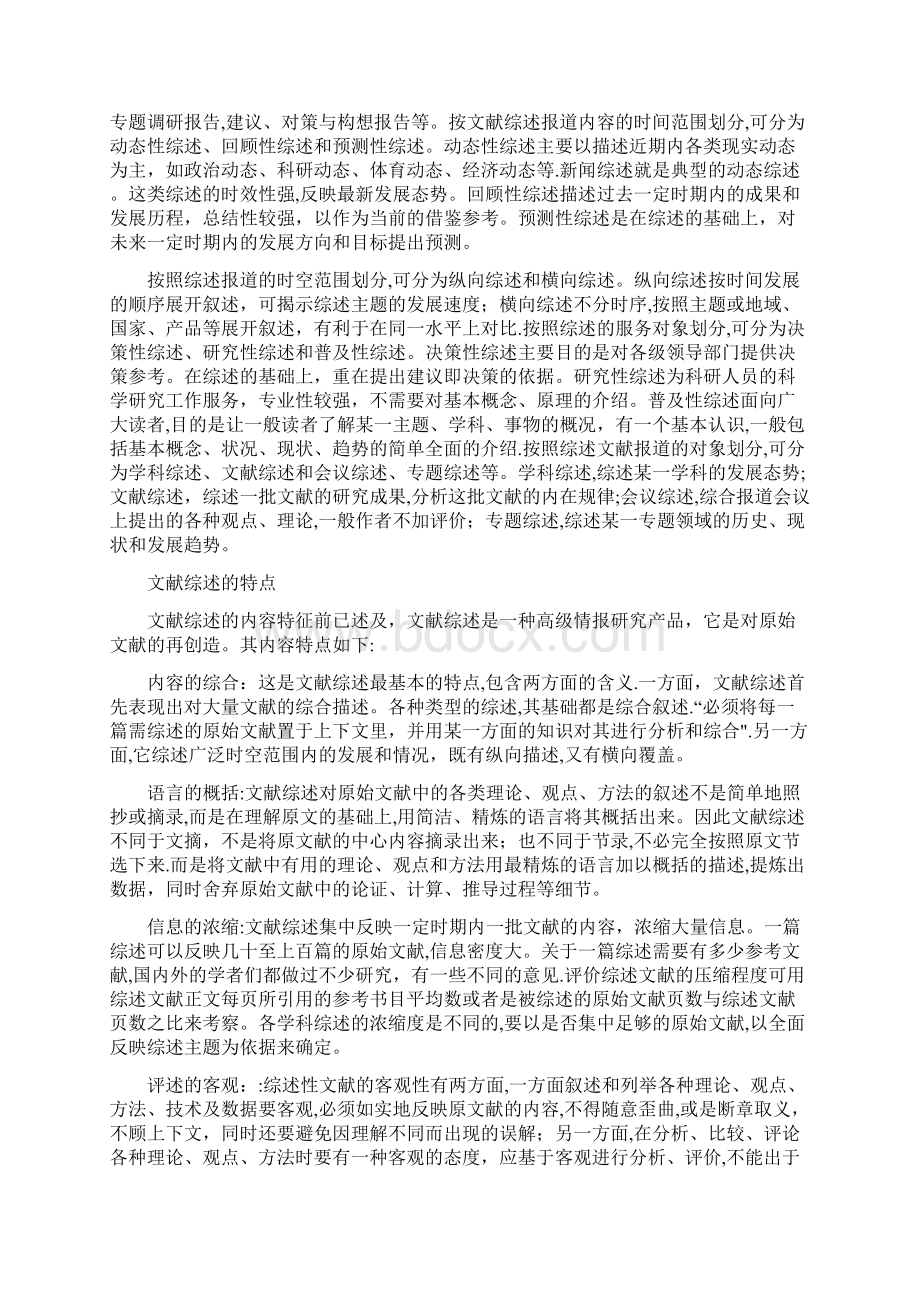 文献综述的类型Word下载.docx_第2页