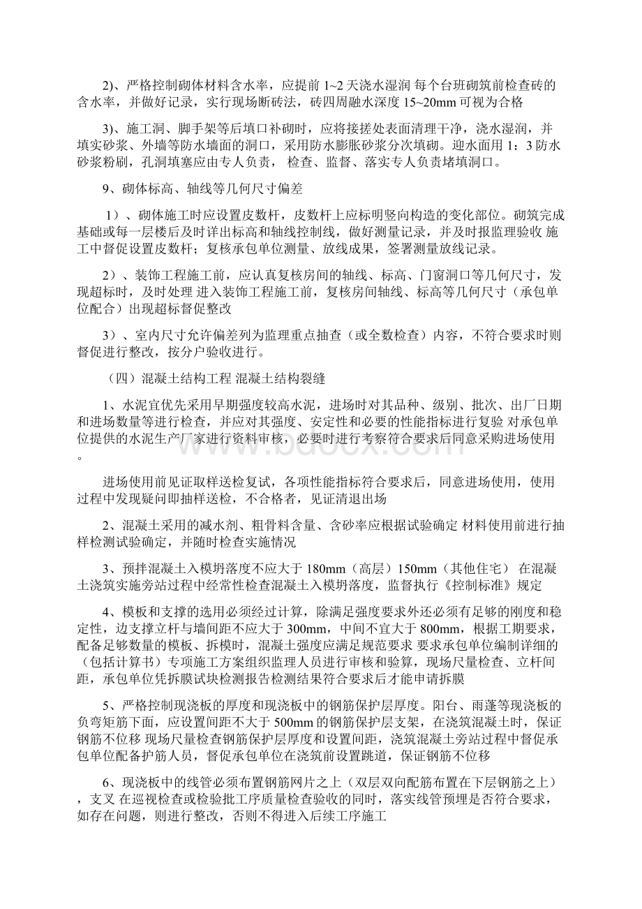 住宅工程质量通病控制与监控措施.docx_第3页