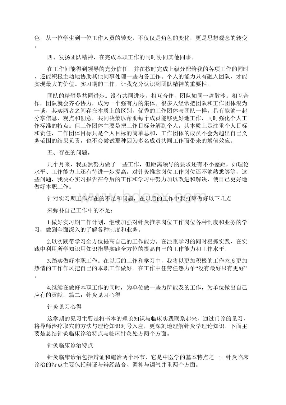 针灸实习心得体会.docx_第2页