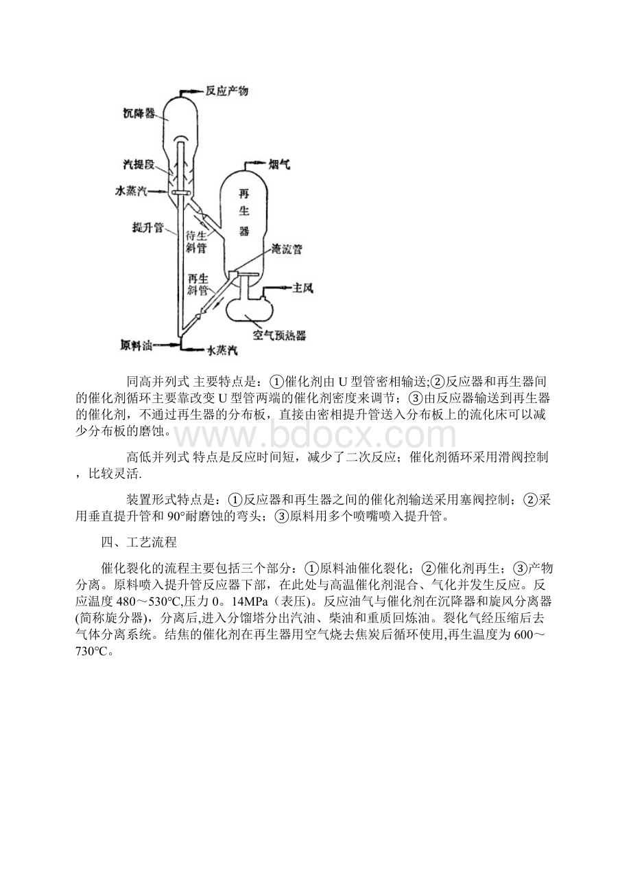 催化裂化装置操作与控制个人学习总结.docx_第2页