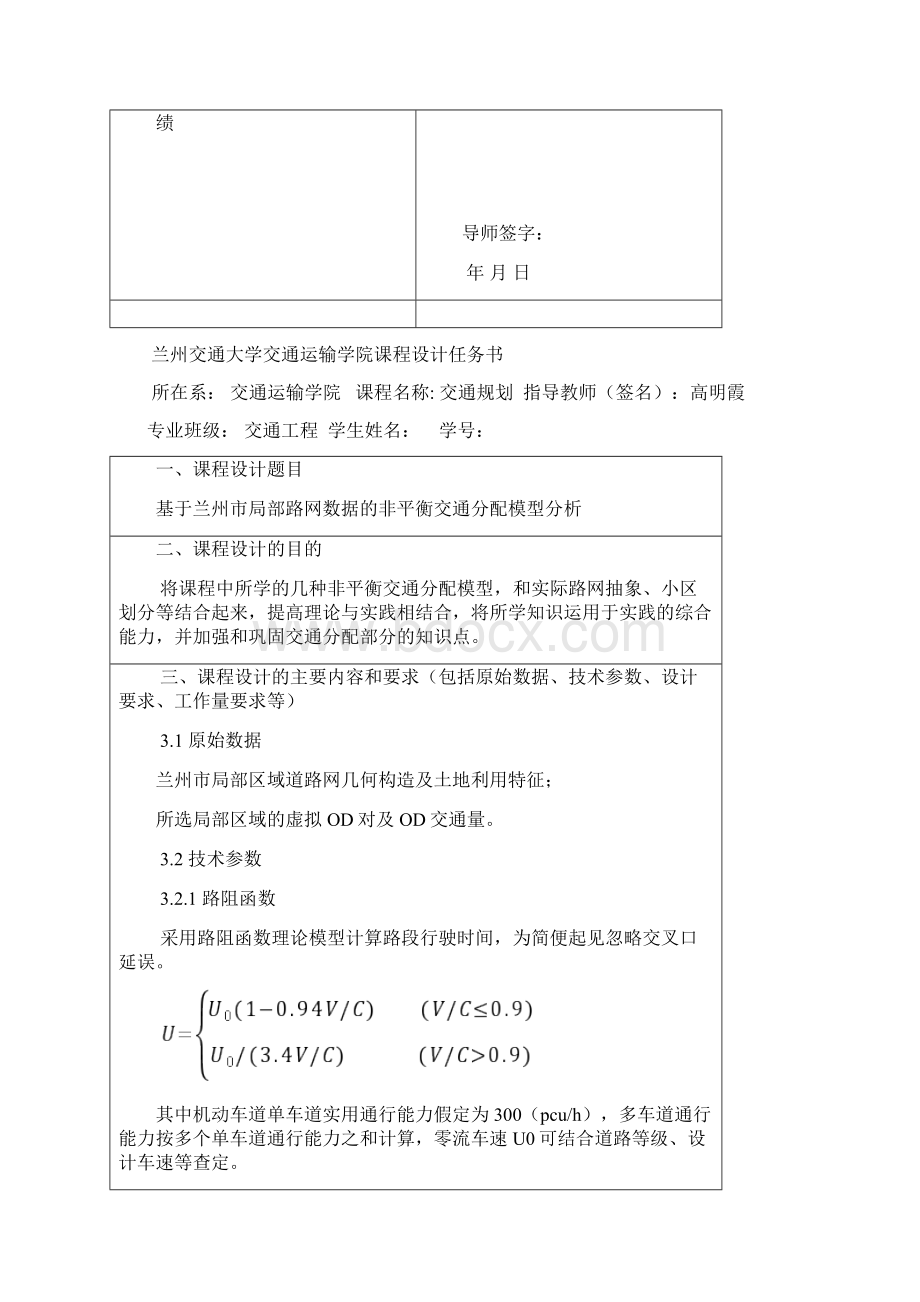 兰州交通大学交通规划课程作业.docx_第2页