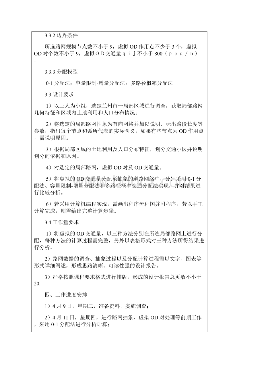 兰州交通大学交通规划课程作业.docx_第3页