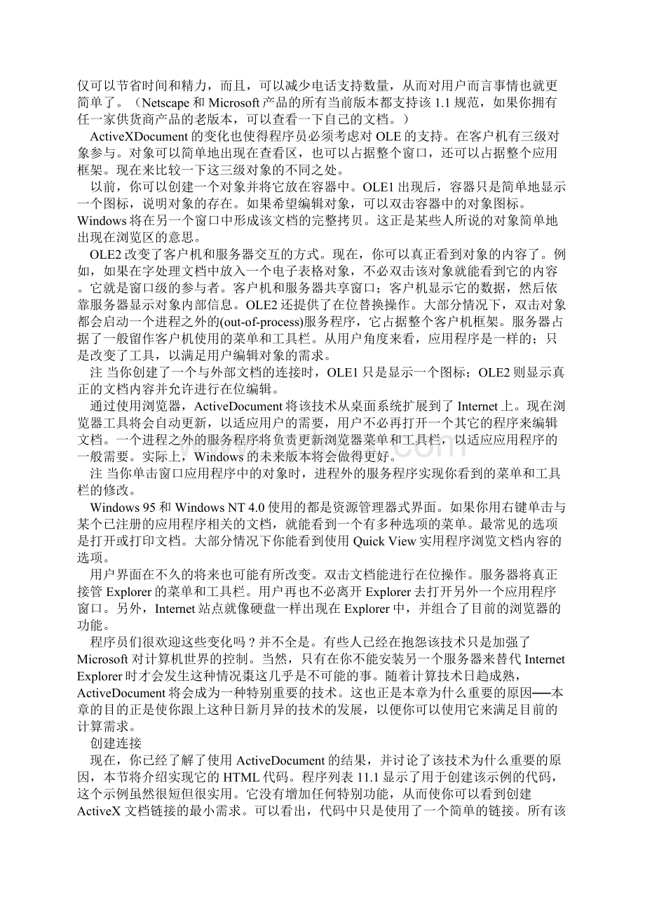 什么是ActiveDocumentWord下载.docx_第3页