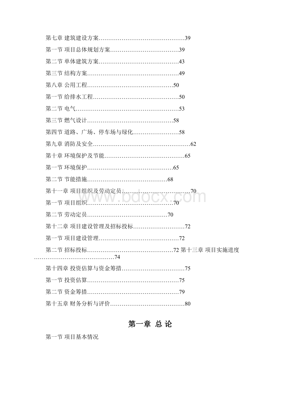 三亚鹿回头新佳高尔夫海景公寓一期项目可行性报告.docx_第2页