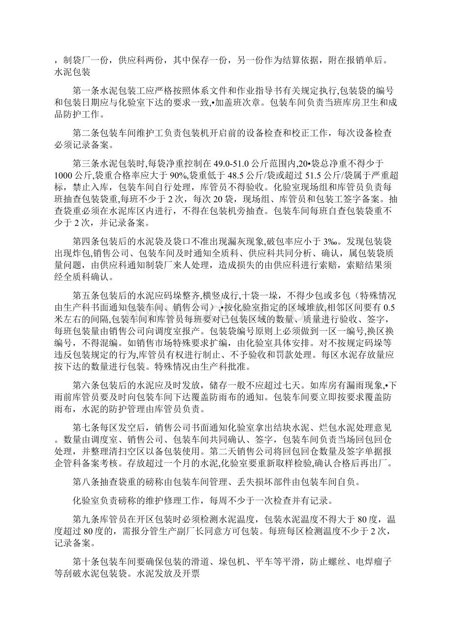 水泥包装制度Word下载.docx_第2页