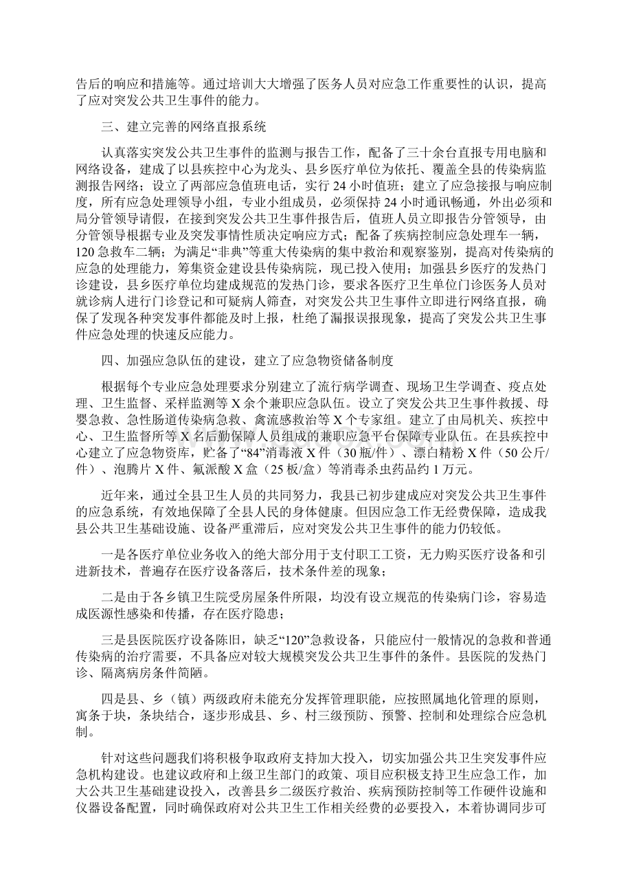 十三五规划基本设想的汇报与县卫生局卫生应急工作总结合集 精品文档格式.docx_第2页