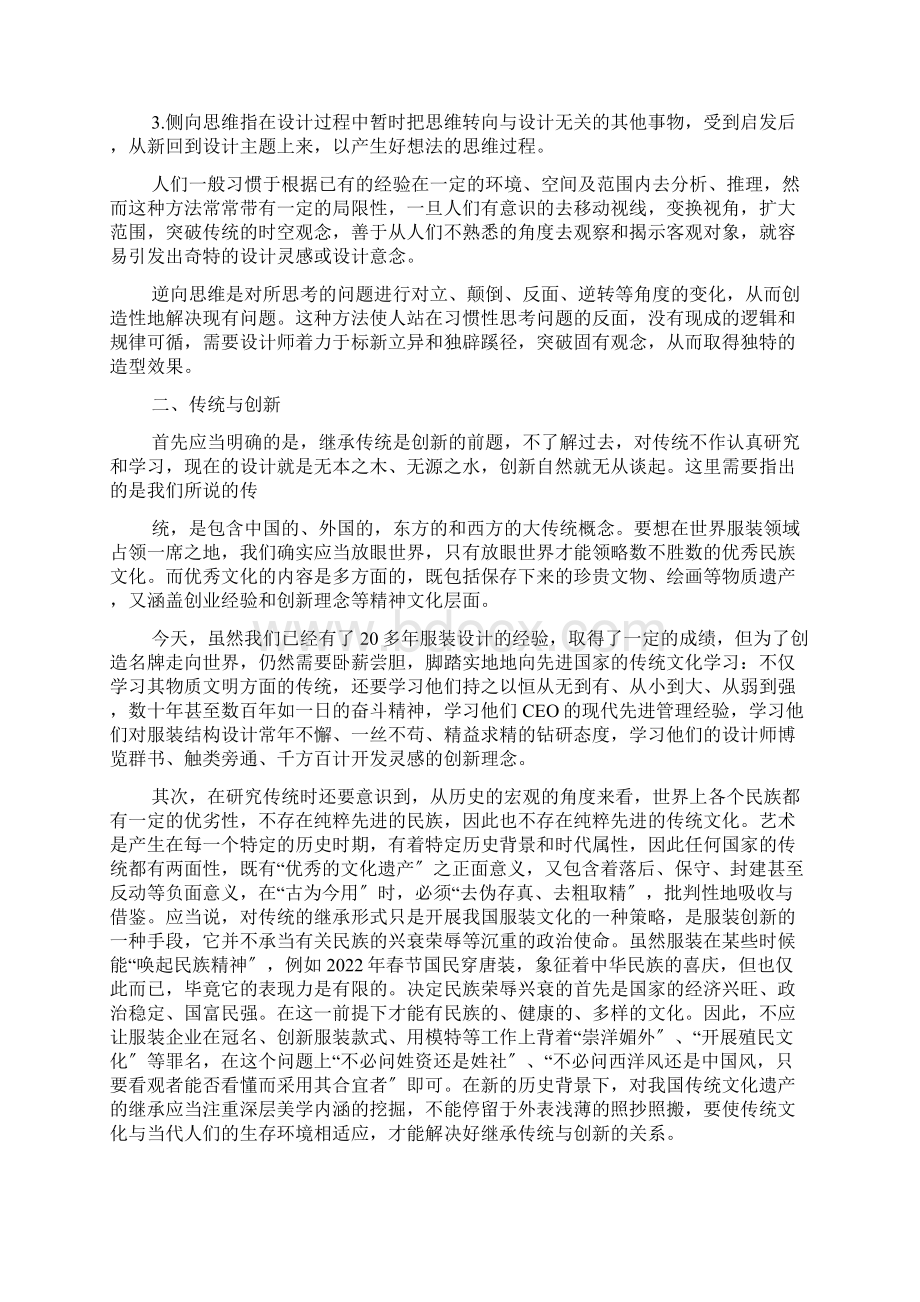 服装设计的论文3000字.docx_第2页