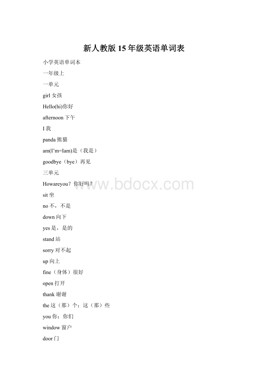 新人教版15年级英语单词表Word下载.docx_第1页