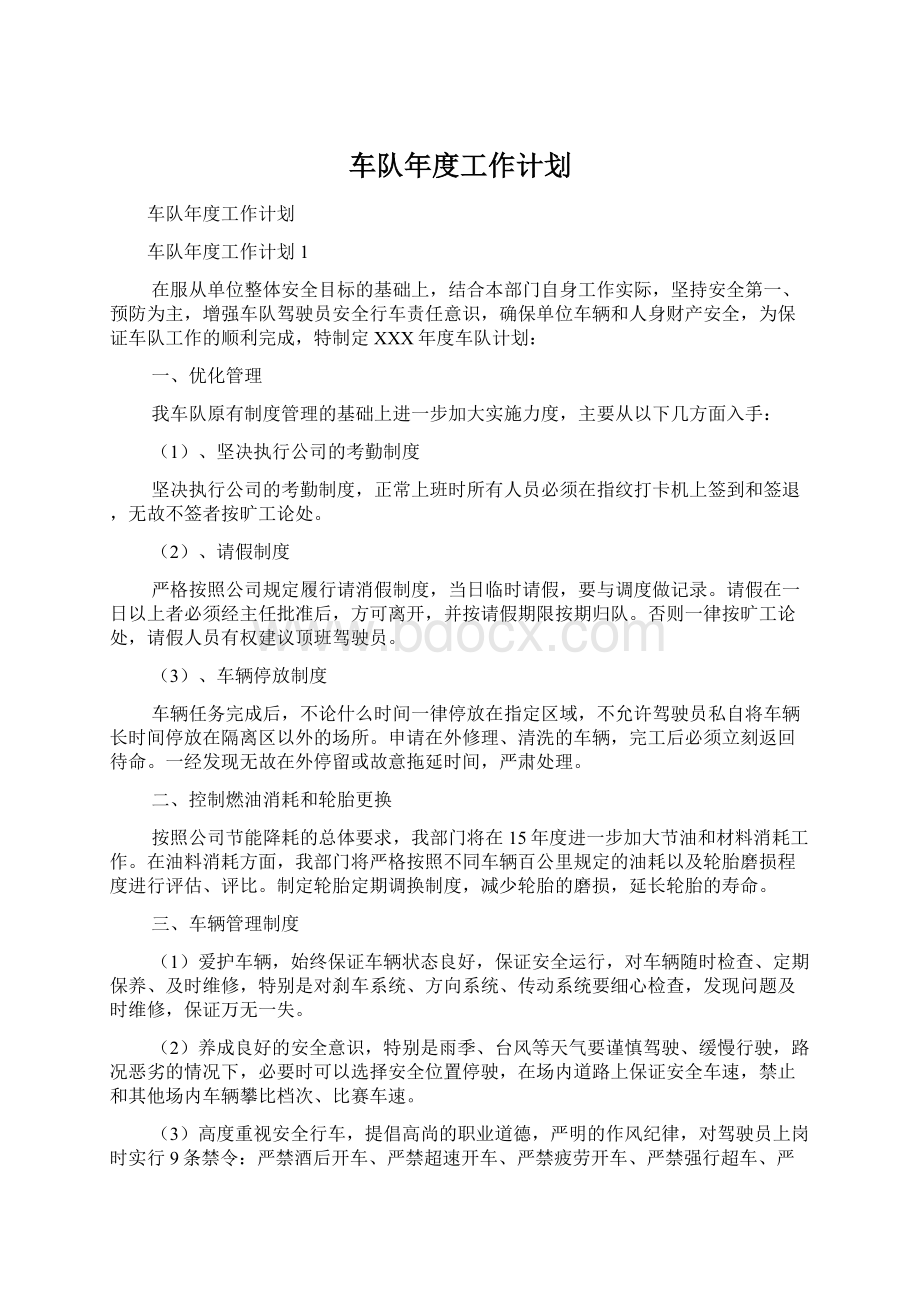 车队年度工作计划.docx_第1页