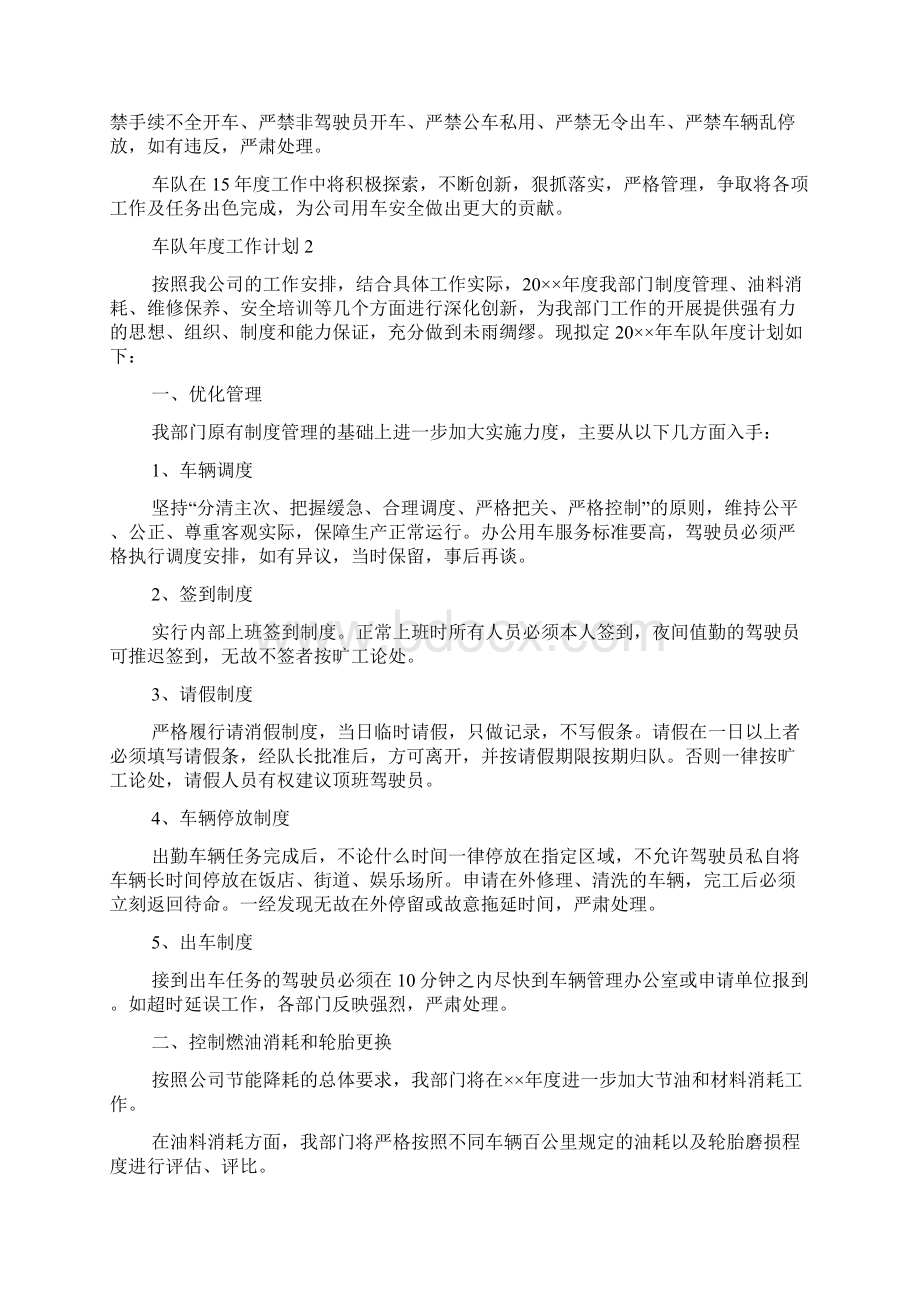 车队年度工作计划.docx_第2页