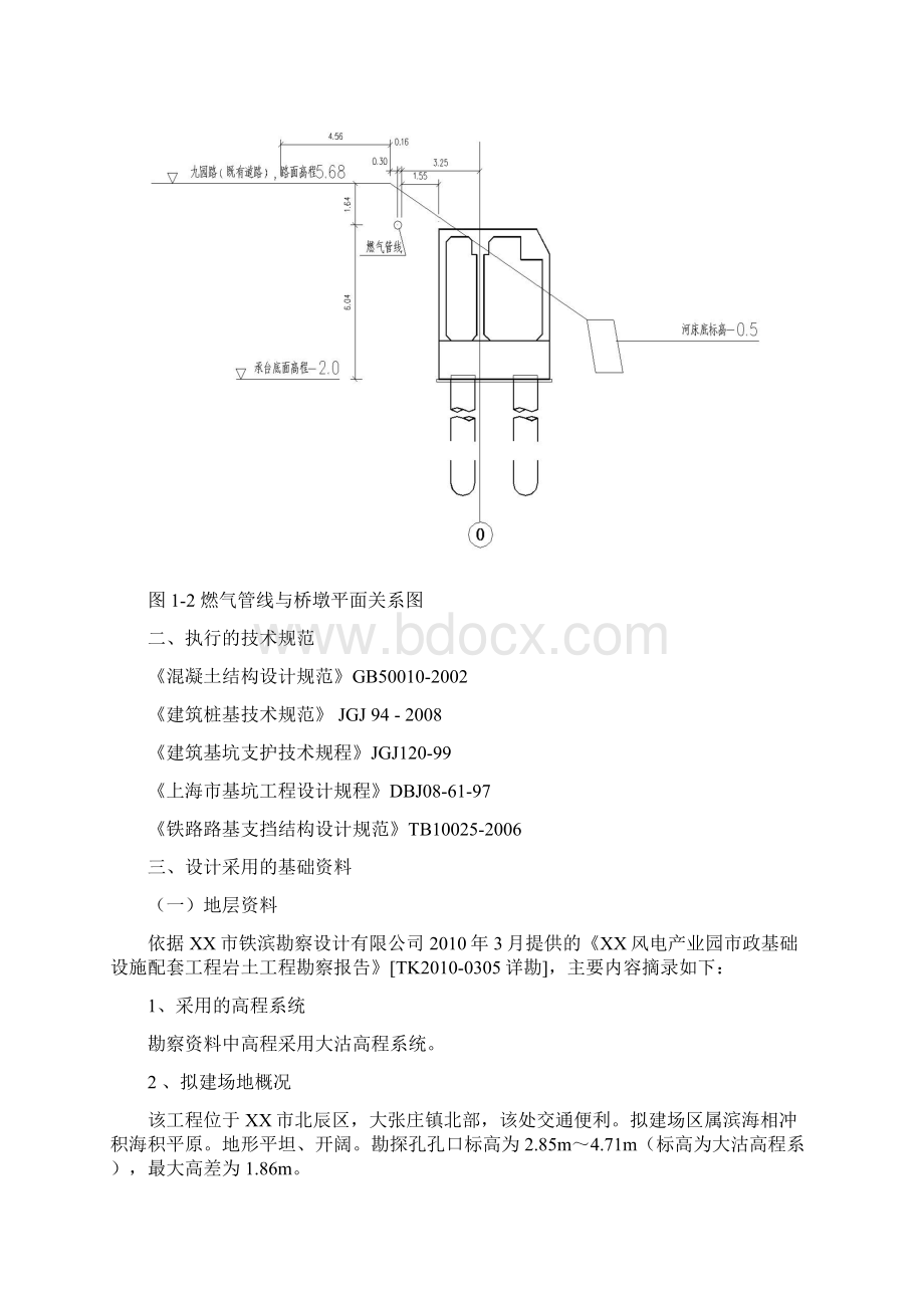 某风电产业园市政基础设施配套工程基坑支护施工方案.docx_第2页