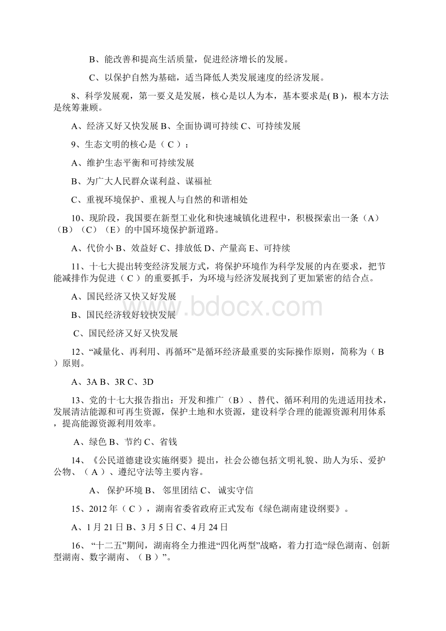 环保知识竞赛试题100最新含答案.docx_第2页