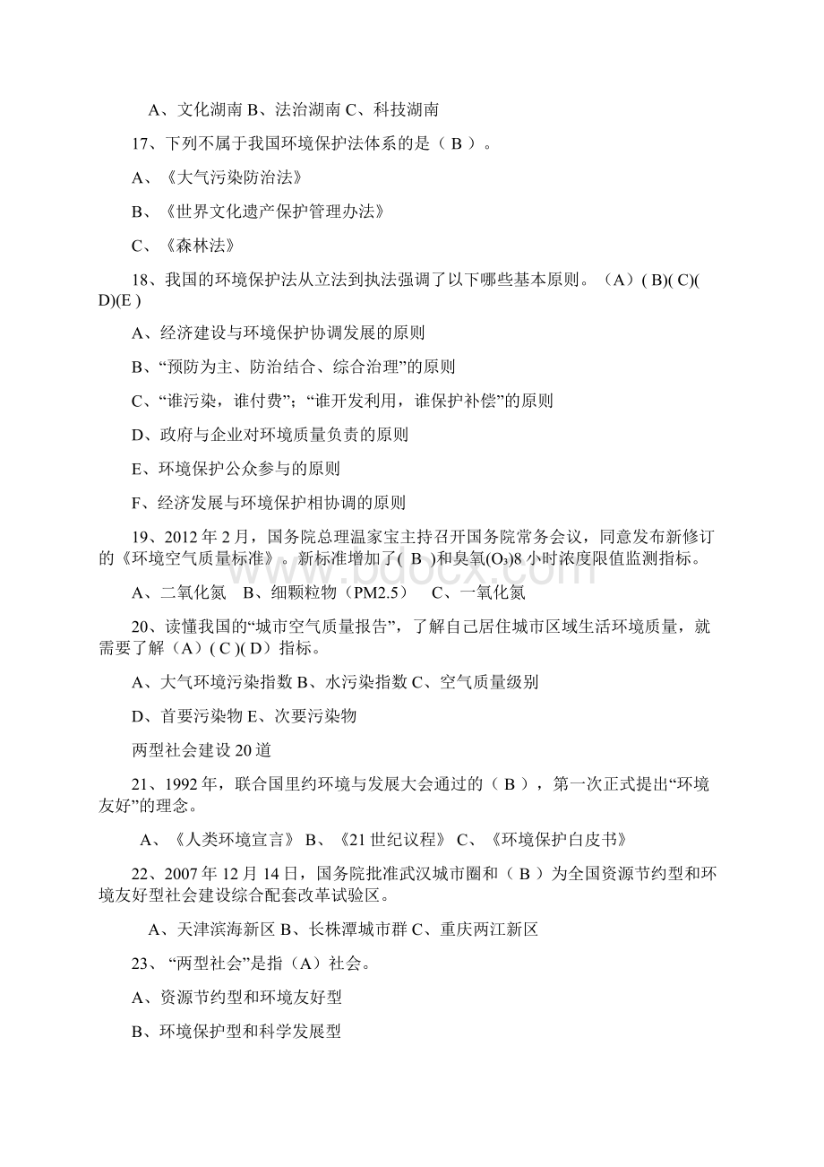 环保知识竞赛试题100最新含答案.docx_第3页