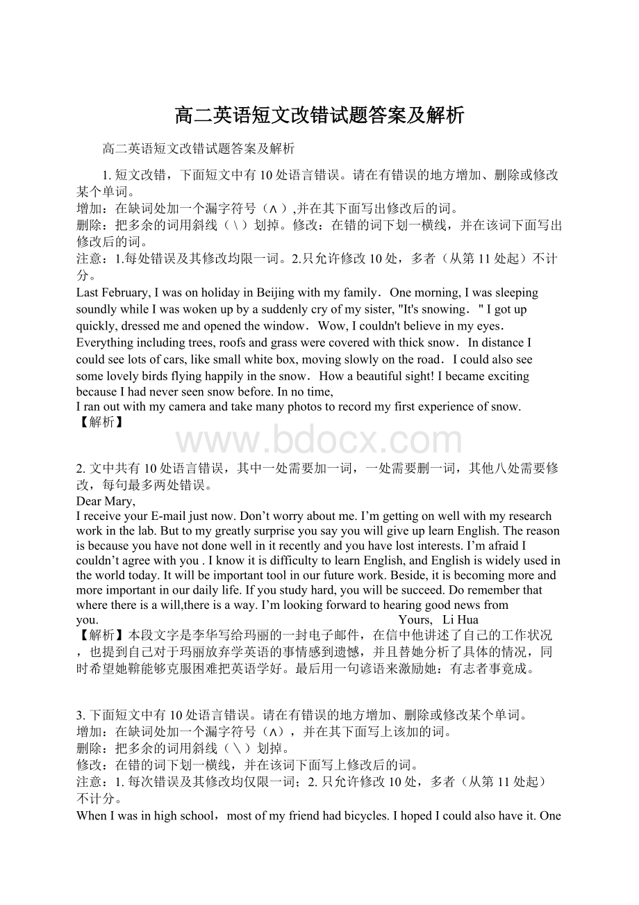 高二英语短文改错试题答案及解析Word文件下载.docx