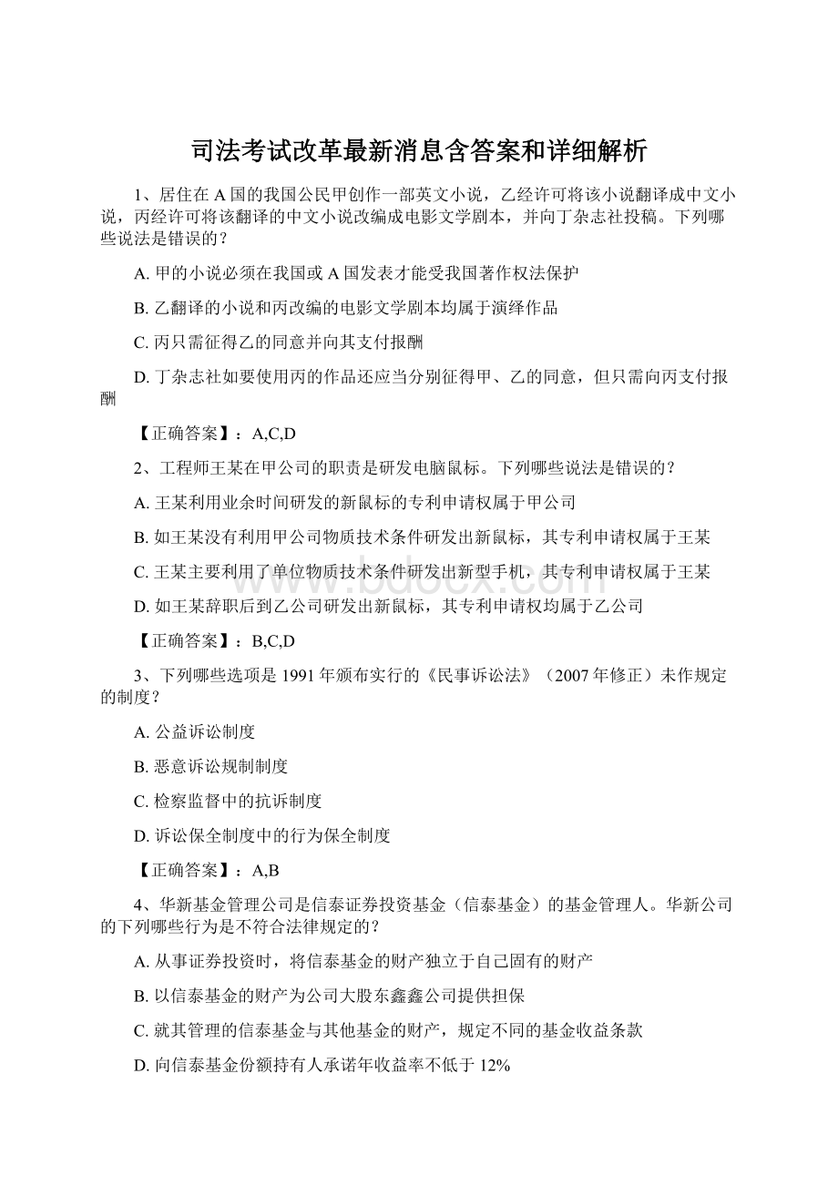 司法考试改革最新消息含答案和详细解析.docx_第1页