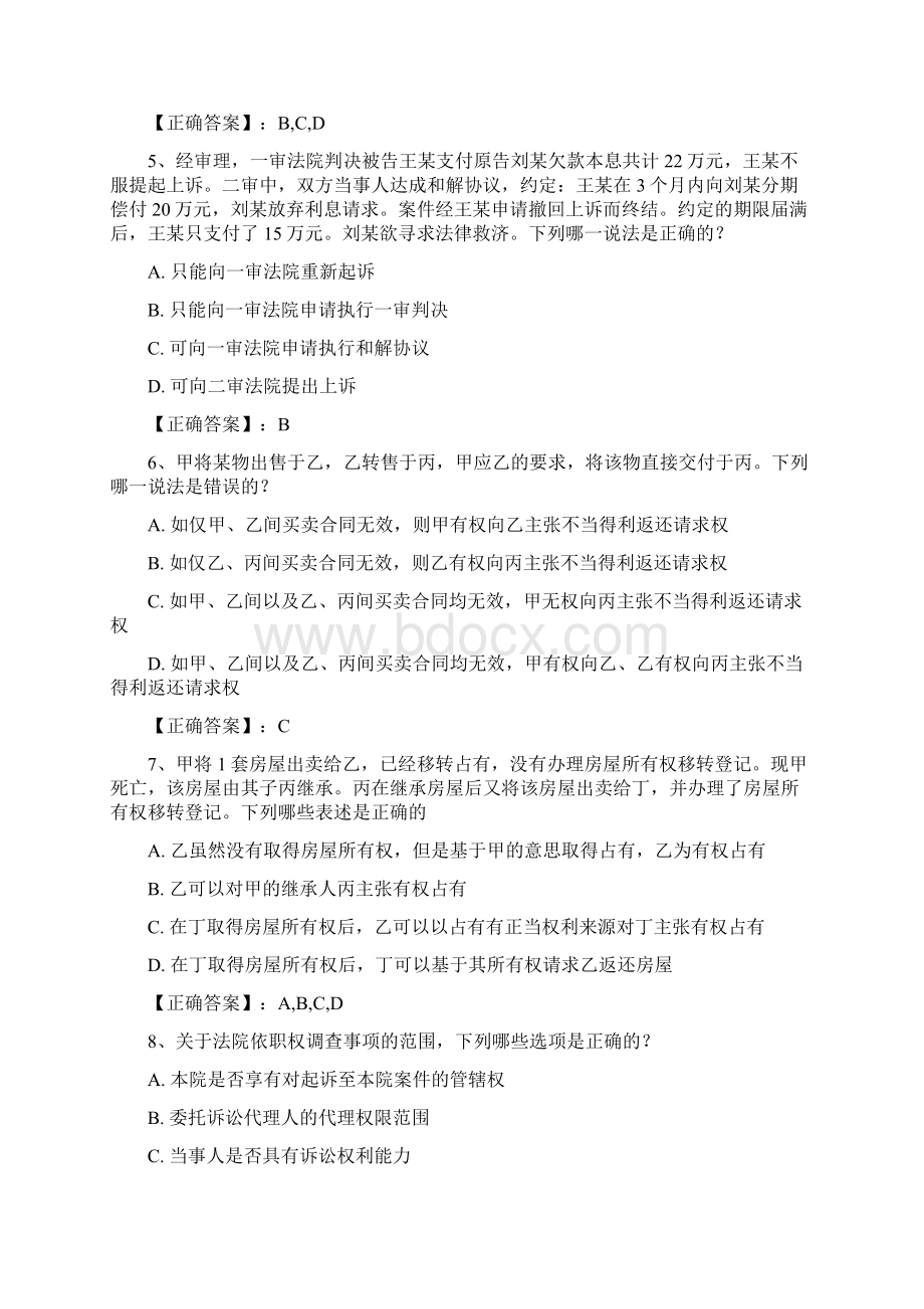 司法考试改革最新消息含答案和详细解析.docx_第2页