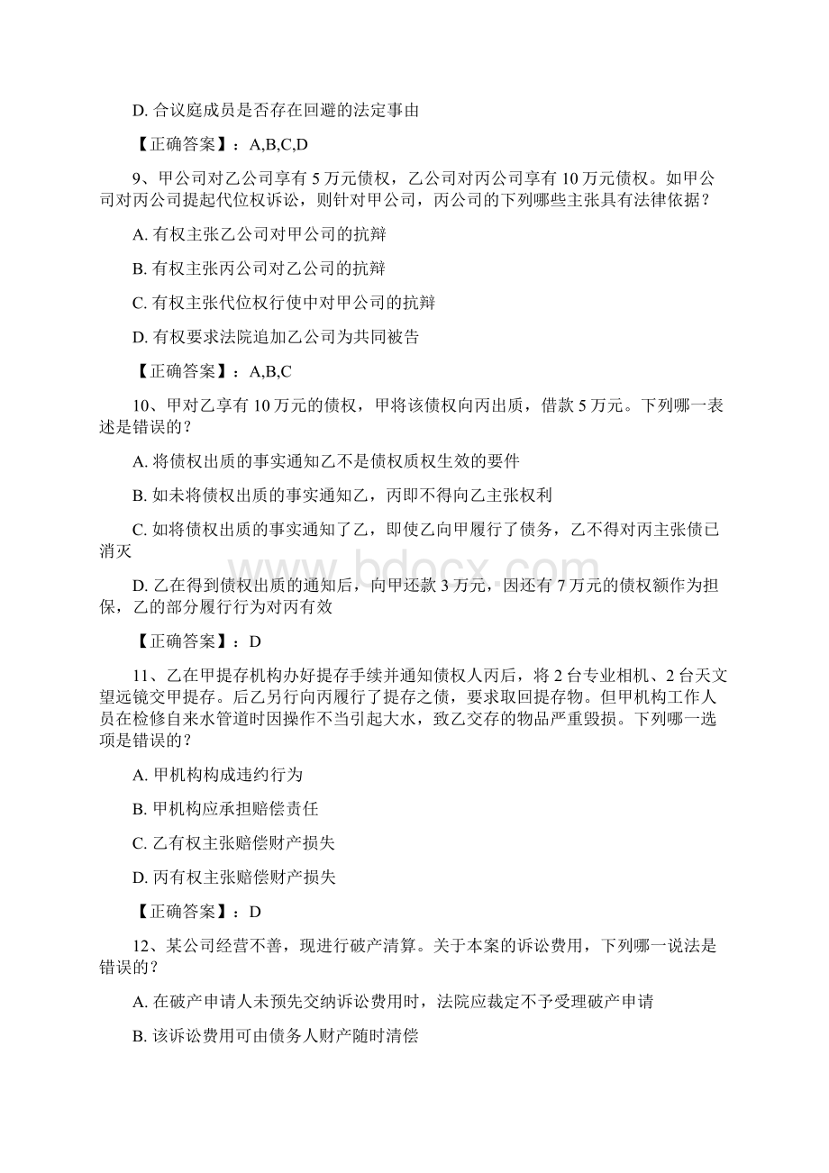 司法考试改革最新消息含答案和详细解析.docx_第3页