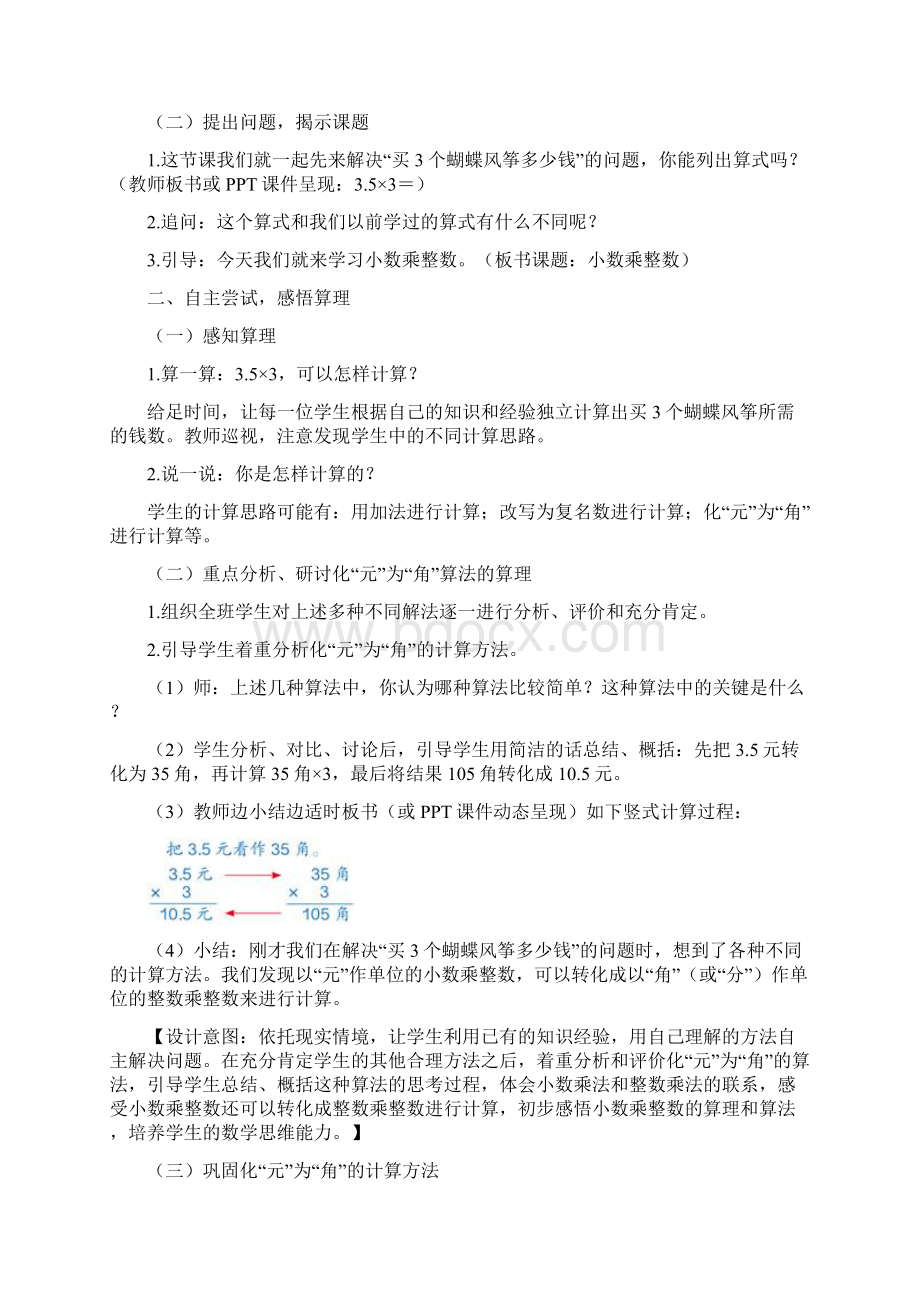 五年级上册数学教案.docx_第2页