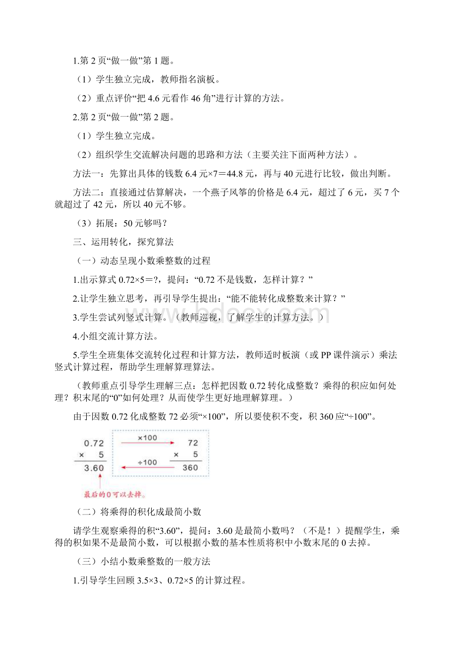 五年级上册数学教案.docx_第3页