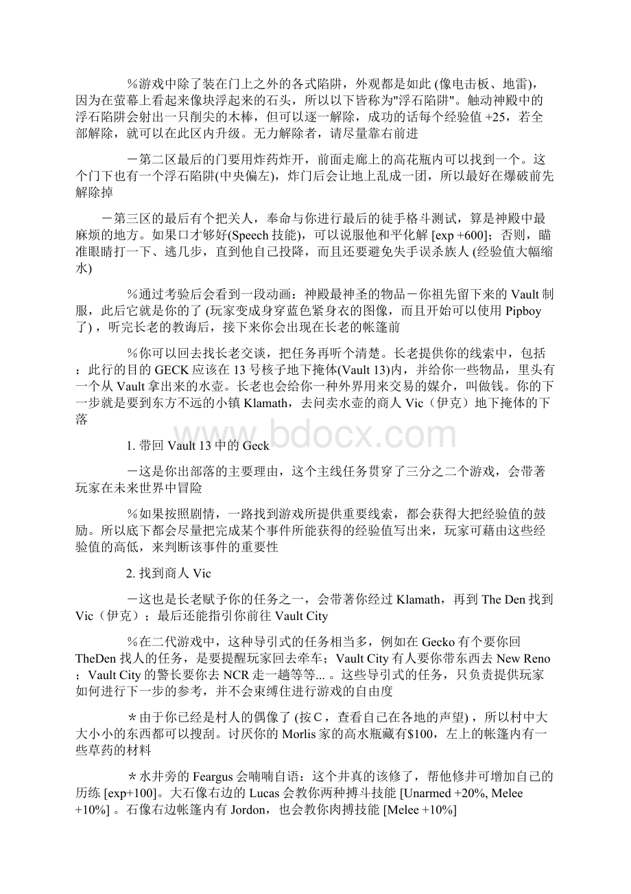 异尘余生2功略Word文件下载.docx_第3页