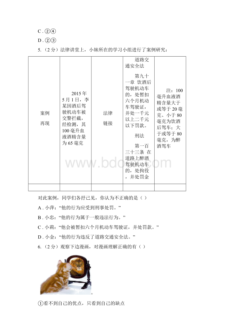 七年级下学期第二次段考道德与法治试题B卷.docx_第2页