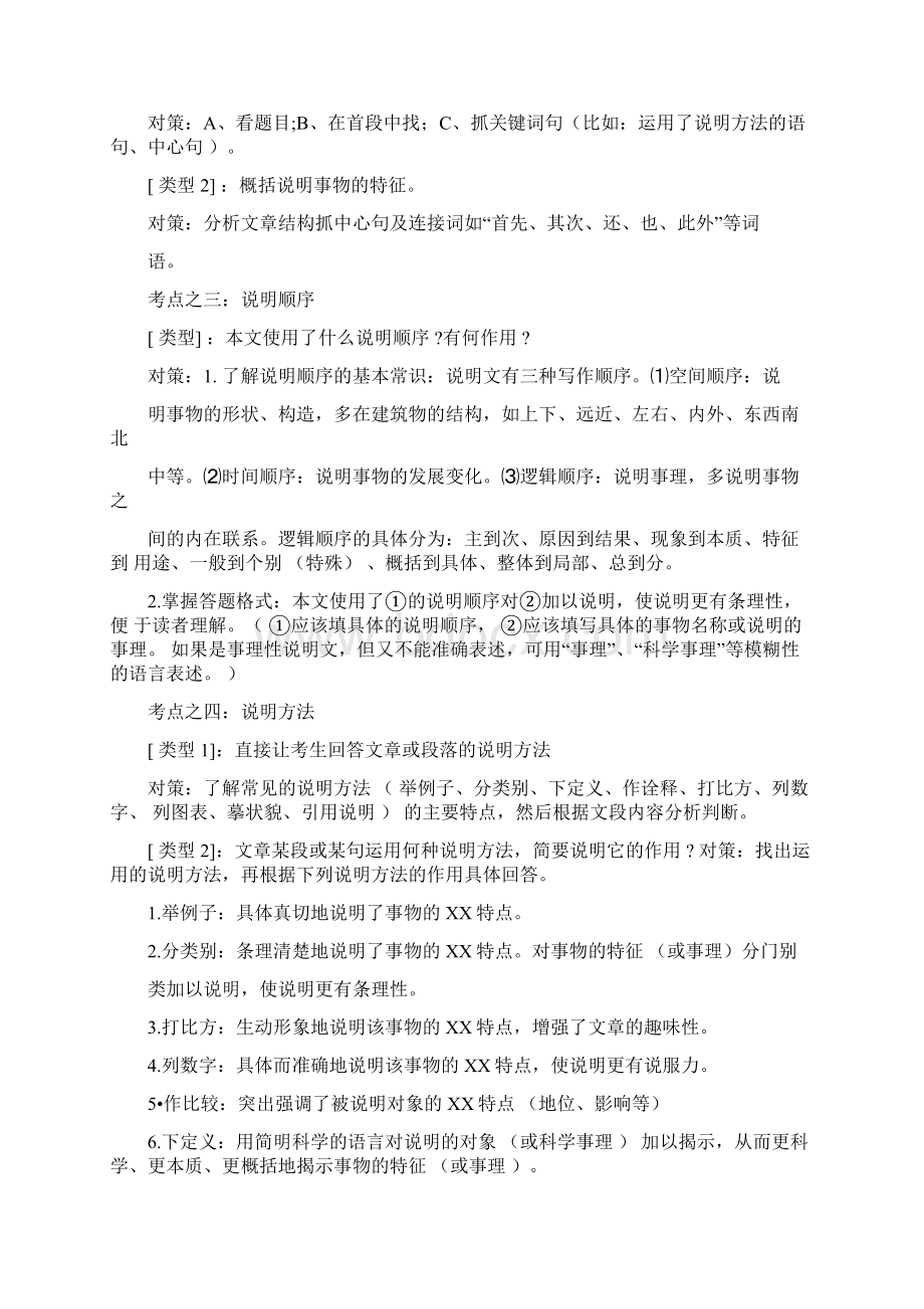 说明文常见说明方法及作用.docx_第3页