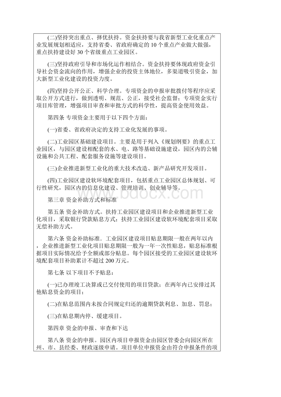 云南省新型工业化发展专项资金管理办法.docx_第2页