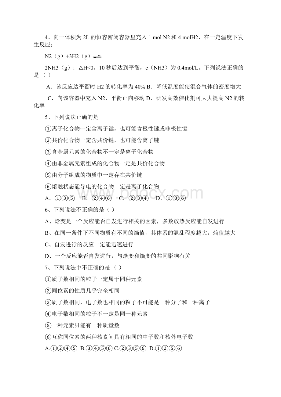 河北省衡水中学1011学年高一化学下学期期末考试Word文件下载.docx_第2页