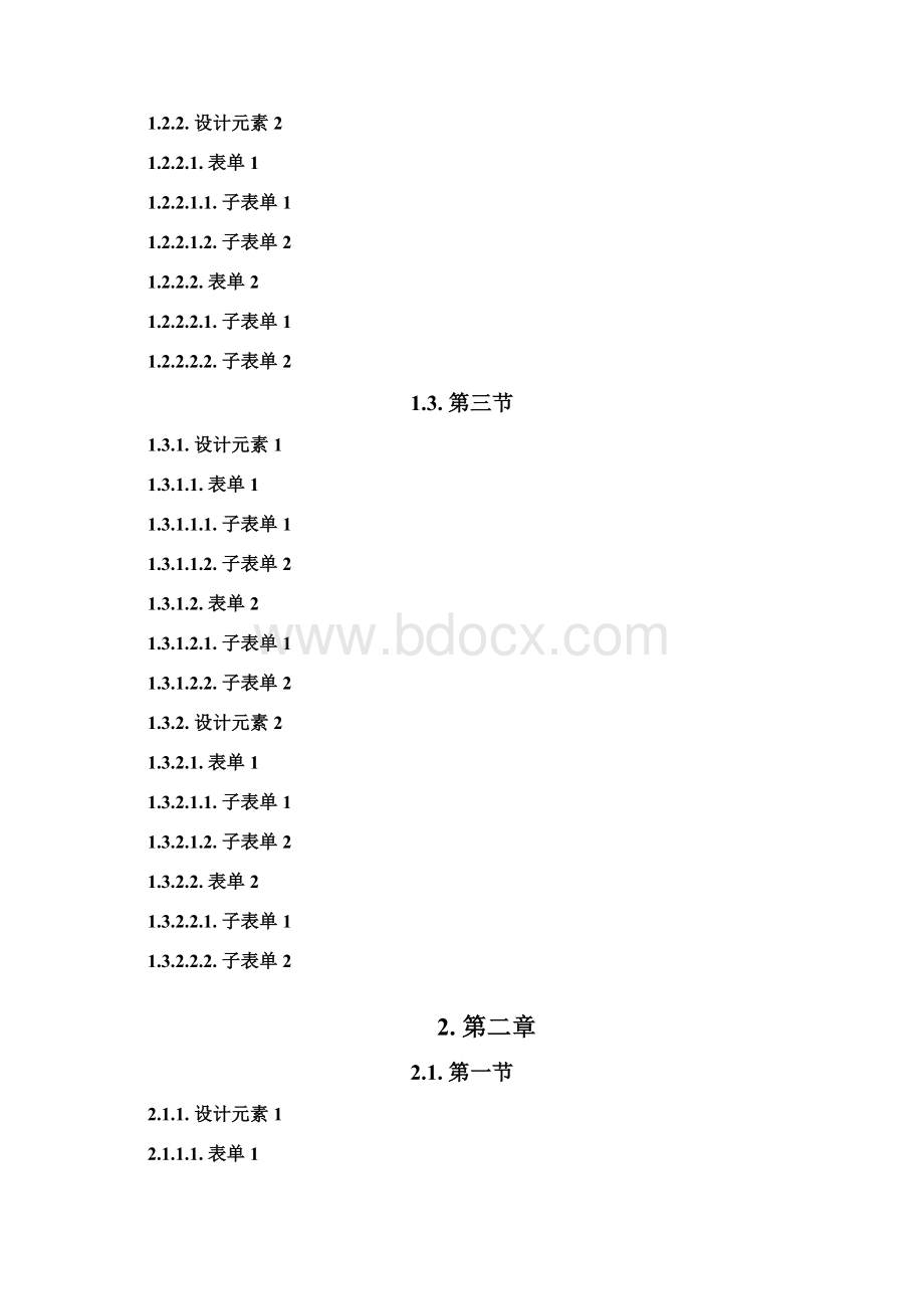 多级列表模板文档格式.docx_第2页