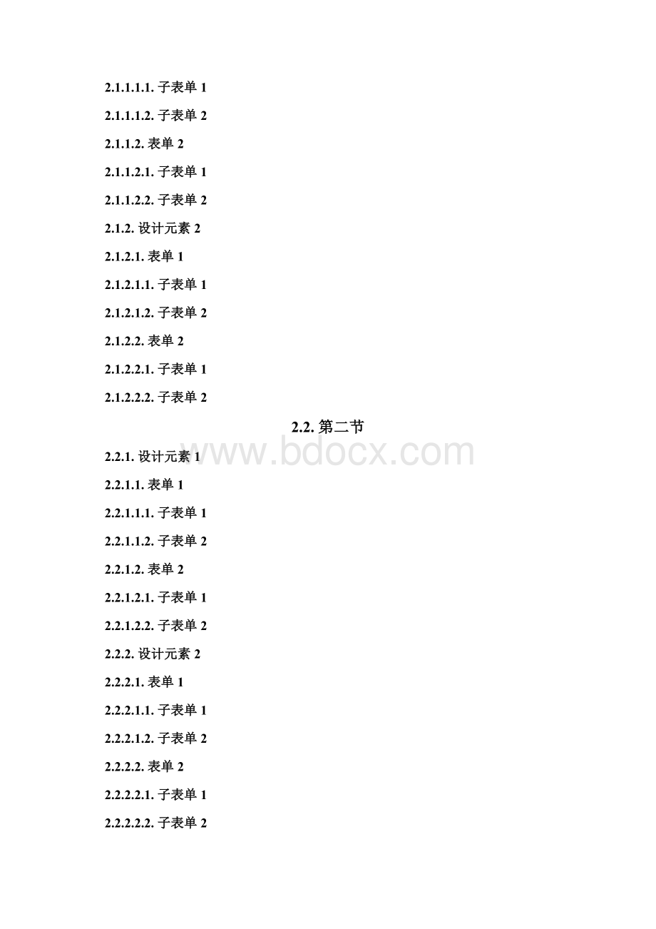 多级列表模板文档格式.docx_第3页