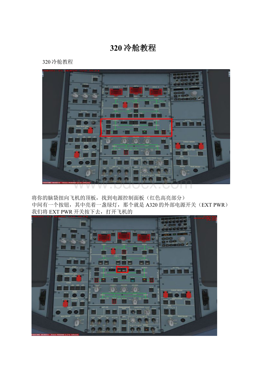 320冷舱教程文档格式.docx