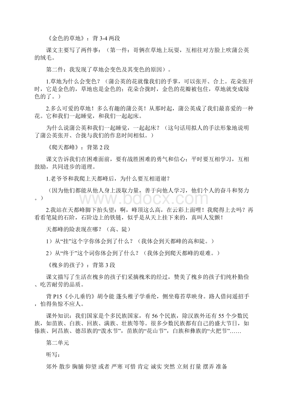 人教版三年级语文知识要点.docx_第3页