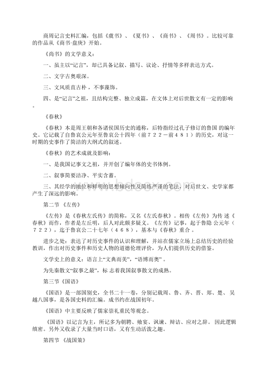 先秦两汉魏晋南北朝文学.docx_第3页