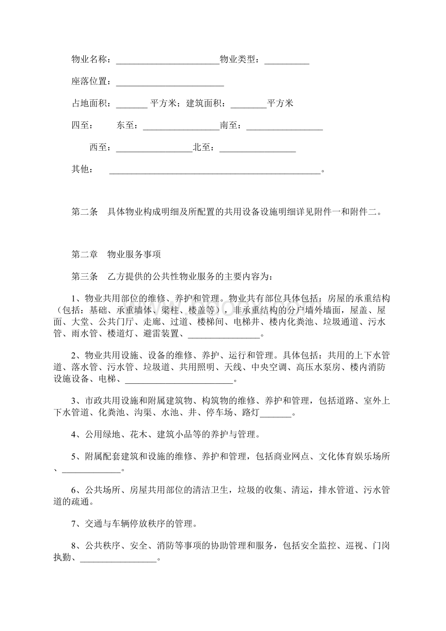 重庆市前期物业服务合同版重庆市物业收费管理办法36号文件热门模板word.docx_第3页