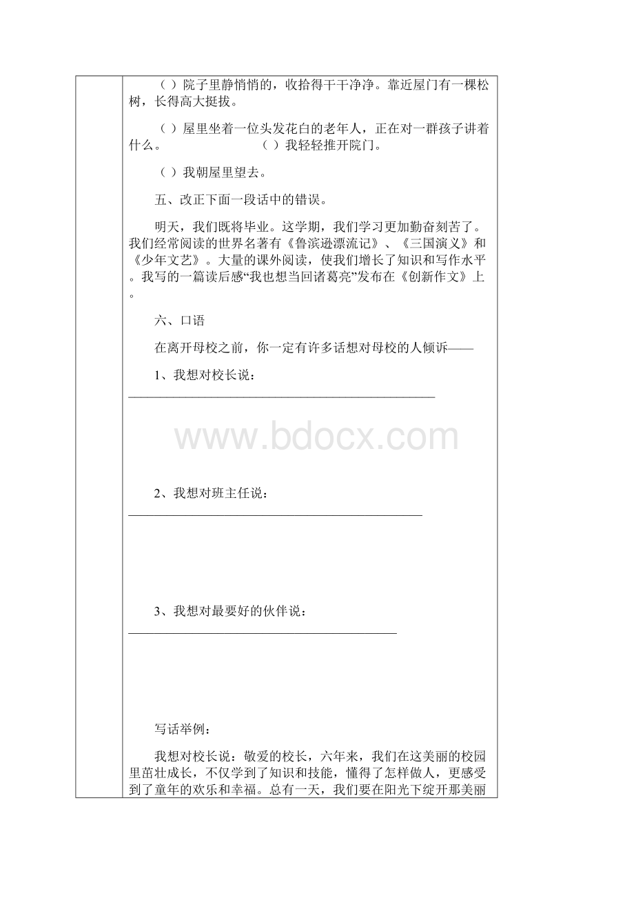 走进四大名著.docx_第3页