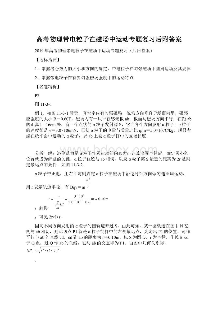 高考物理带电粒子在磁场中运动专题复习后附答案.docx