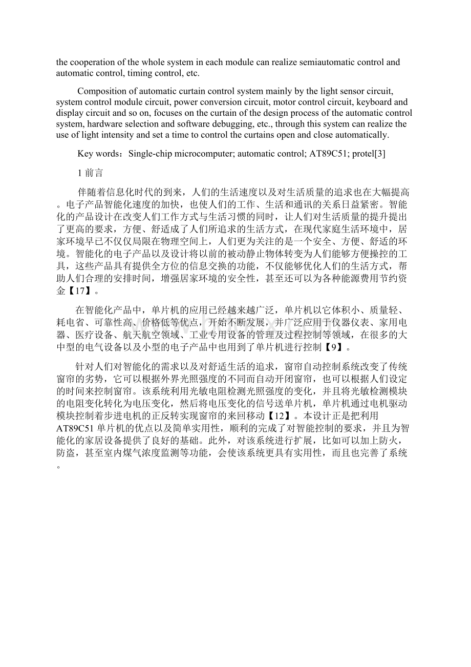 基于单片机的智能窗帘控制系统设计.docx_第3页