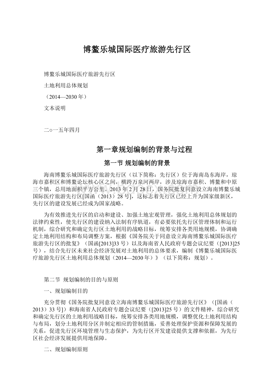 博鳌乐城国际医疗旅游先行区Word文档下载推荐.docx