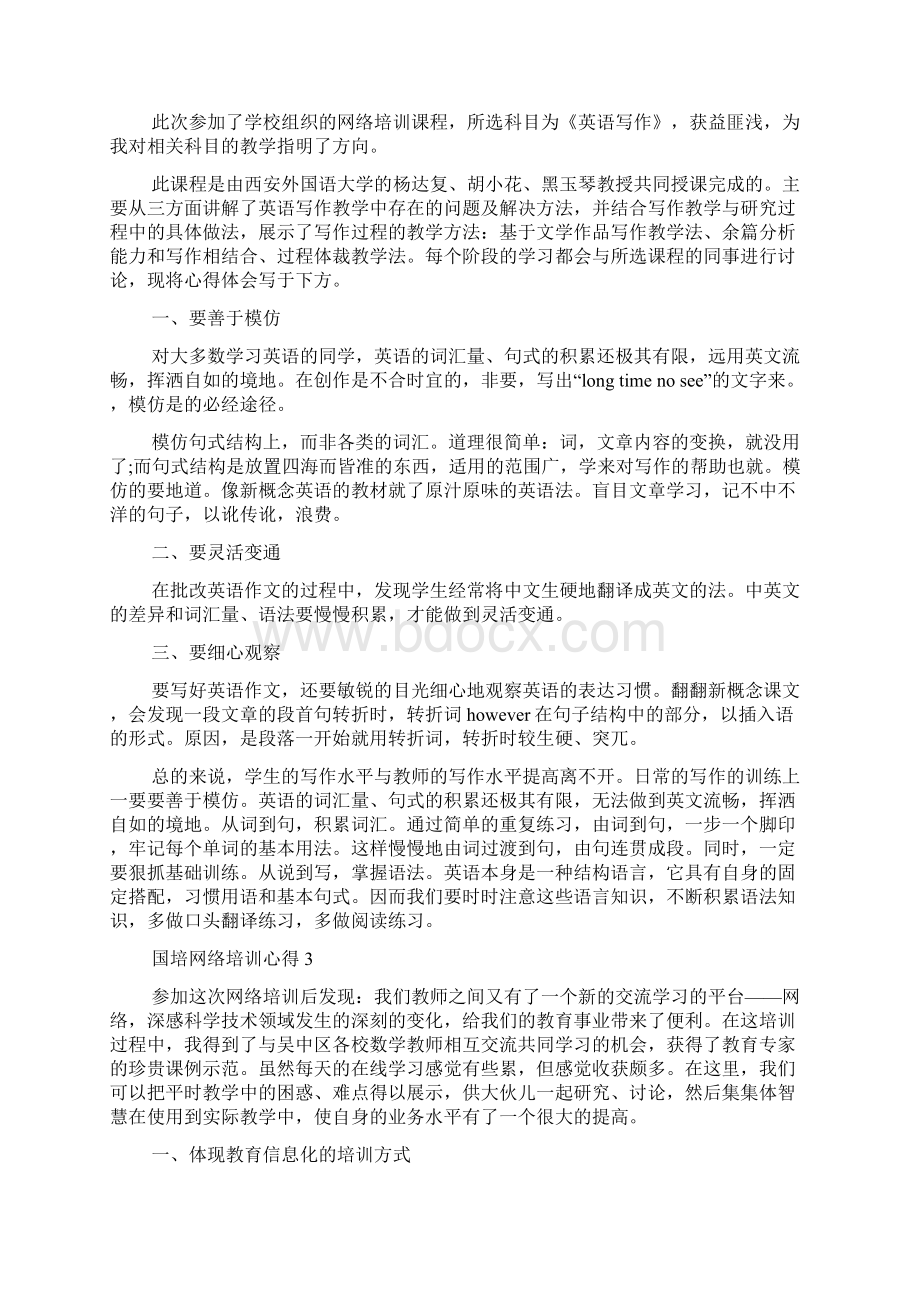 国培网络培训心得.docx_第2页