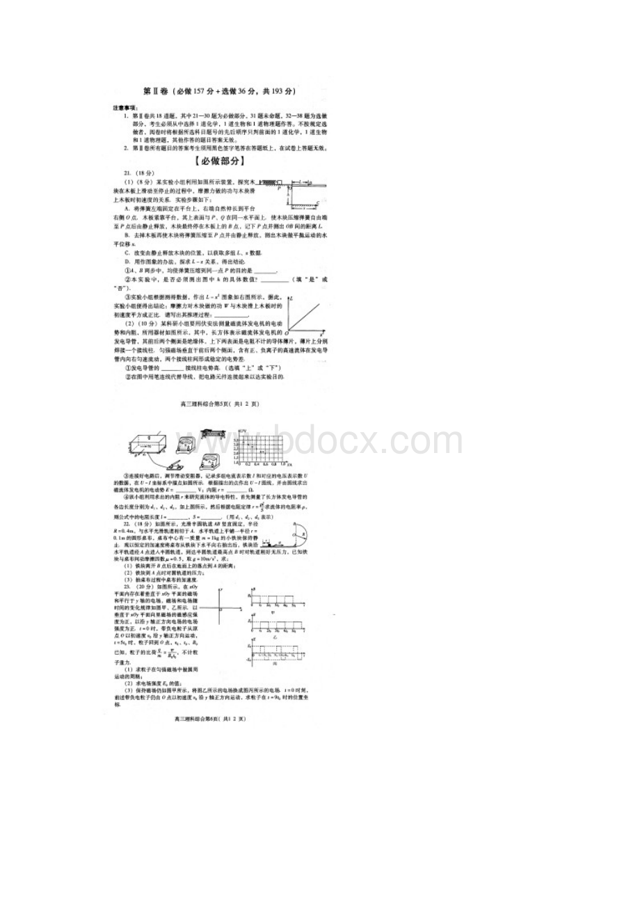 潍坊一模潍坊市届高三第一次模拟考试理综.docx_第3页