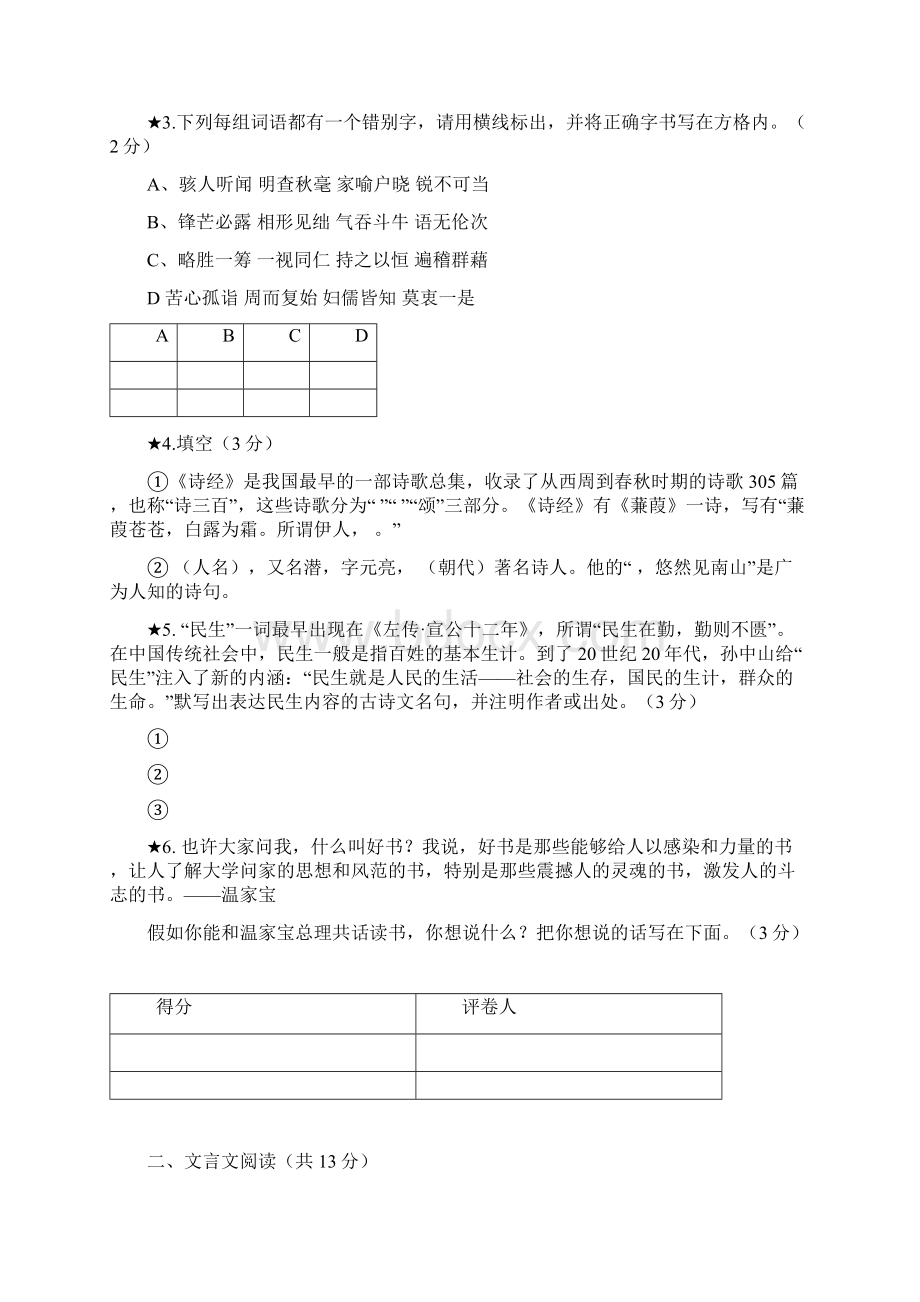 中考模拟语文试题 附答案精编版Word格式.docx_第2页