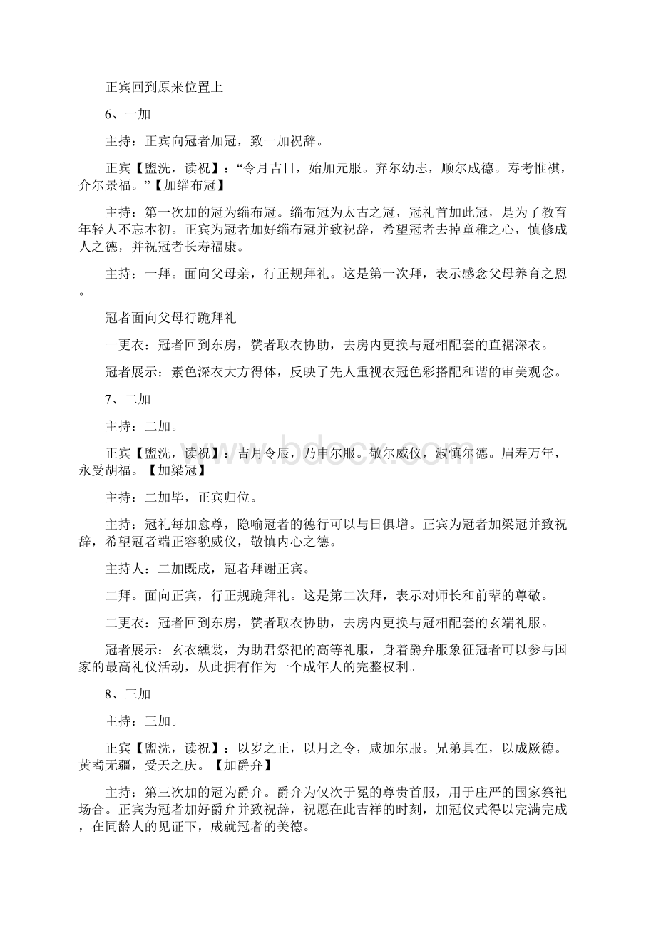 冠笄礼全流程Word格式文档下载.docx_第3页