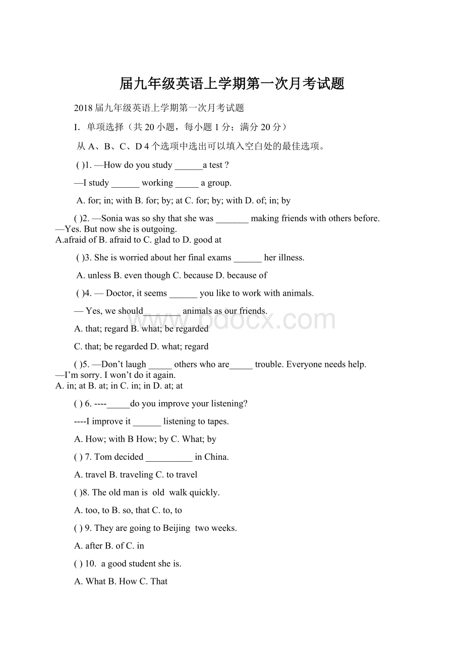 届九年级英语上学期第一次月考试题Word下载.docx_第1页