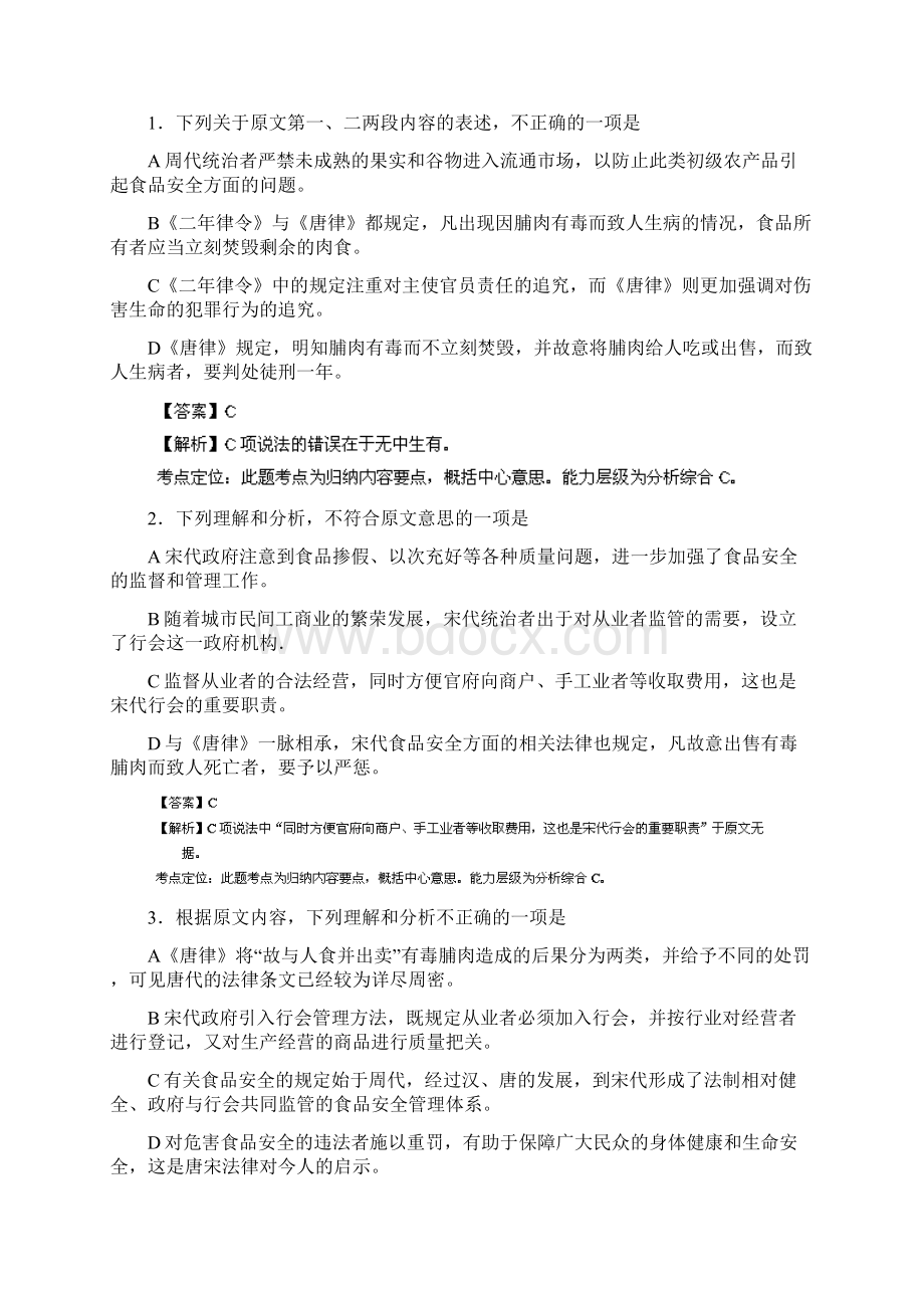 全国高考语文试题及答案新课标2doc43159844.docx_第2页