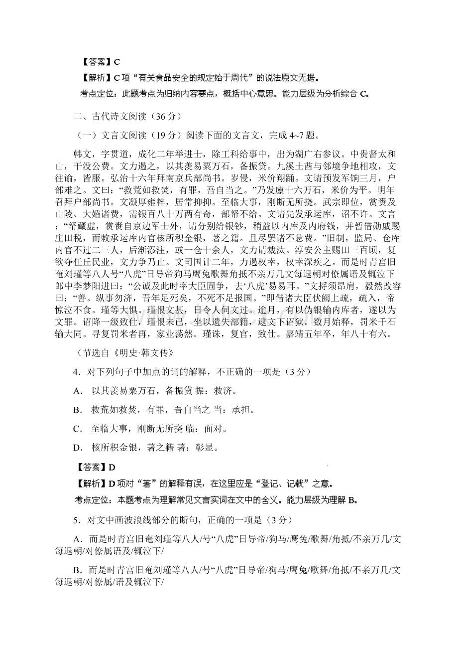 全国高考语文试题及答案新课标2doc43159844.docx_第3页