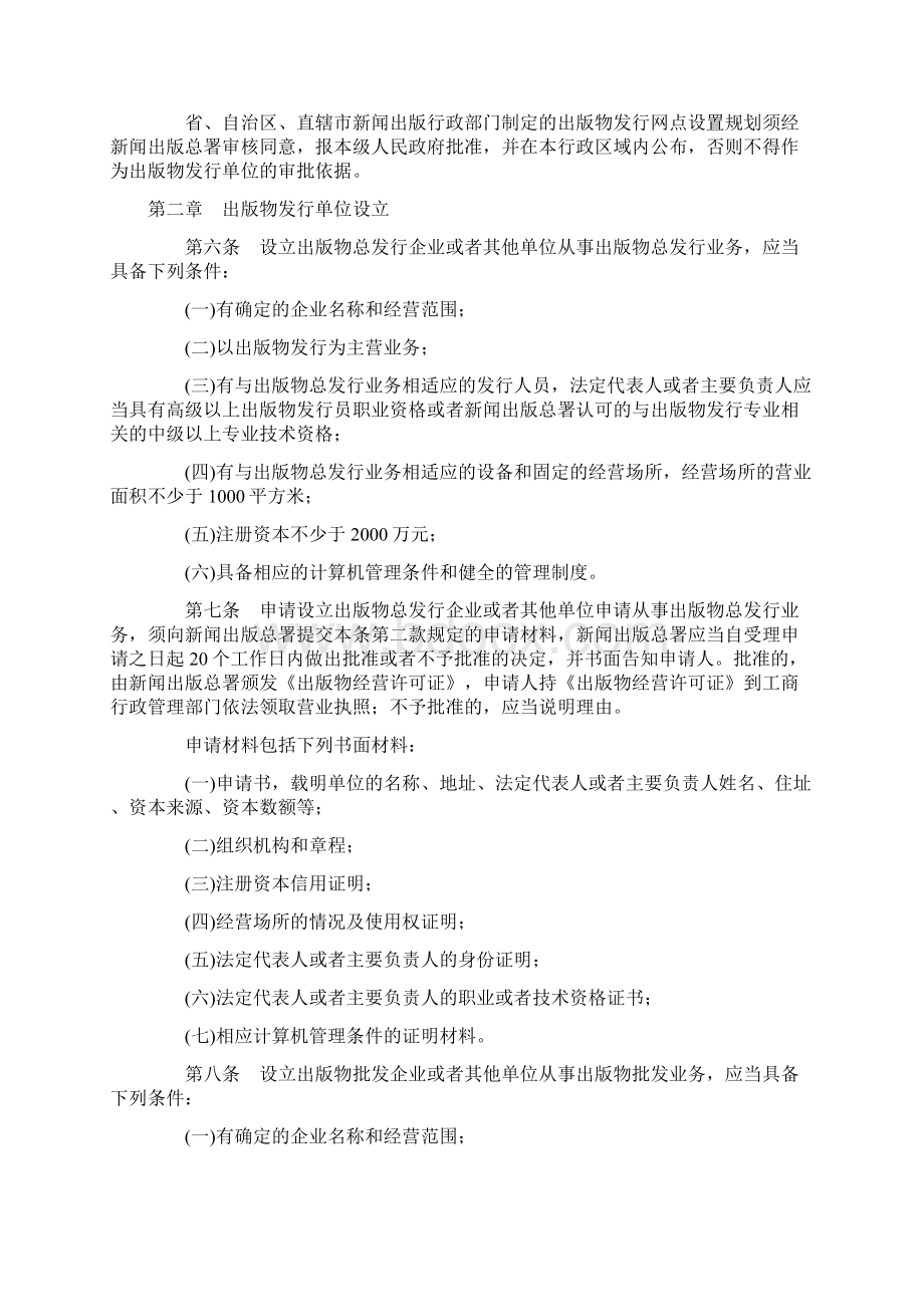 出版物市场管理规定.docx_第2页